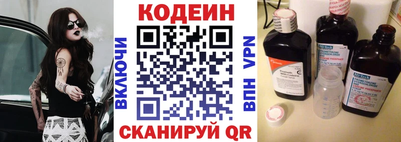 Кодеиновый сироп Lean Purple Drank  купить наркоту  Осташков 